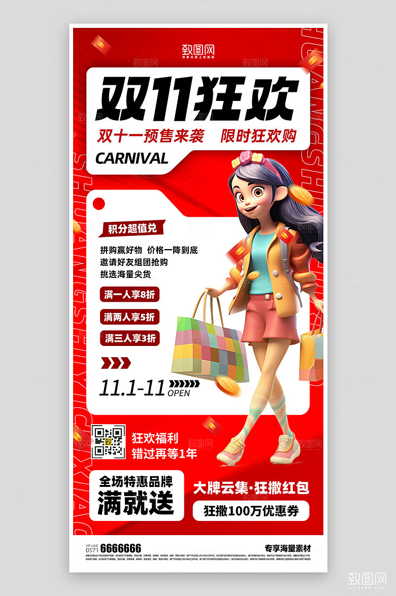 双十一活动促销红色海报