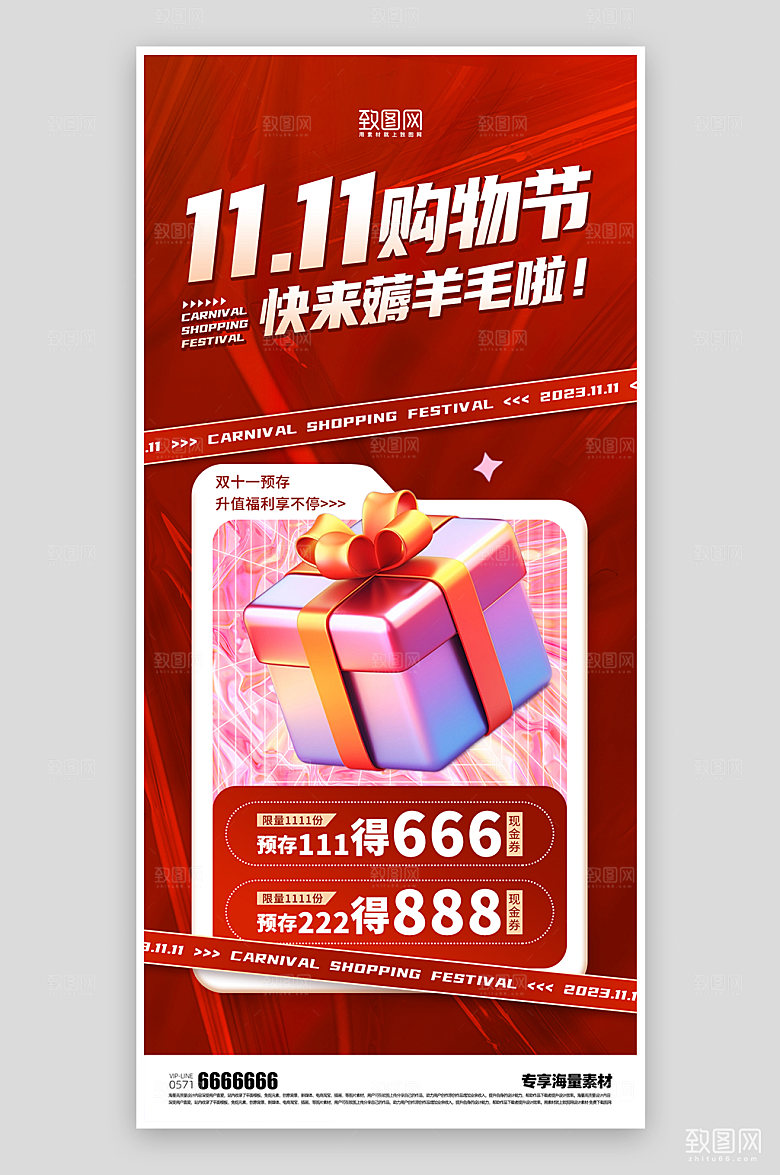 双十一活动大礼包促销海报