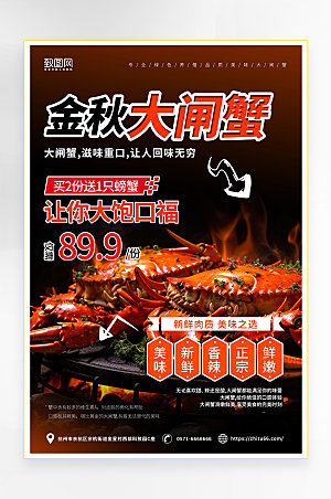 简约大闸蟹美食餐饮促销海报