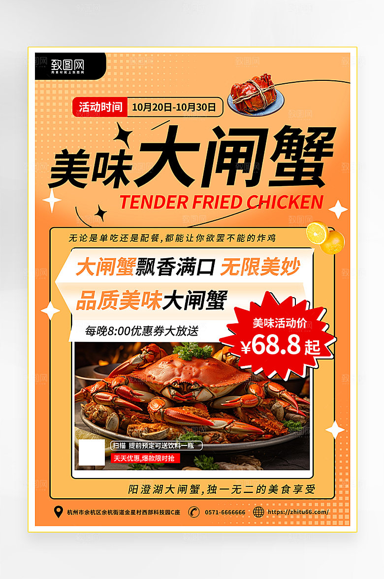 橙色大闸蟹美食餐饮促销海报