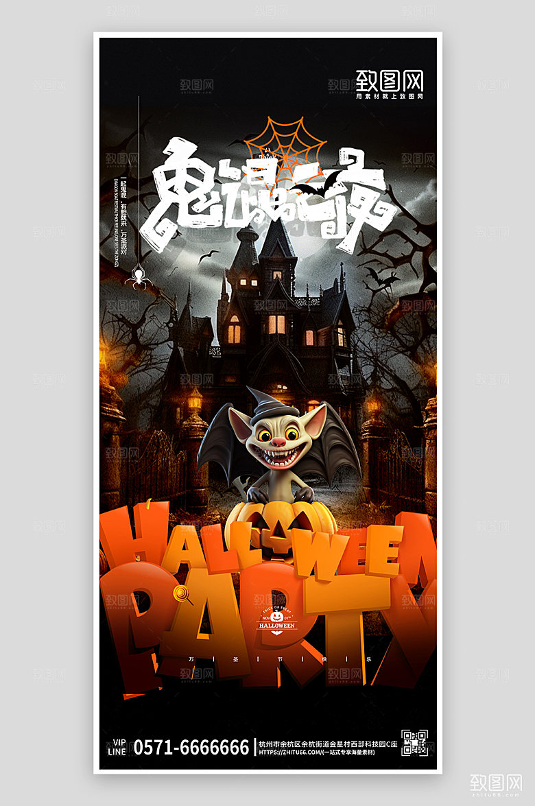 万圣节城堡搞怪手机海报