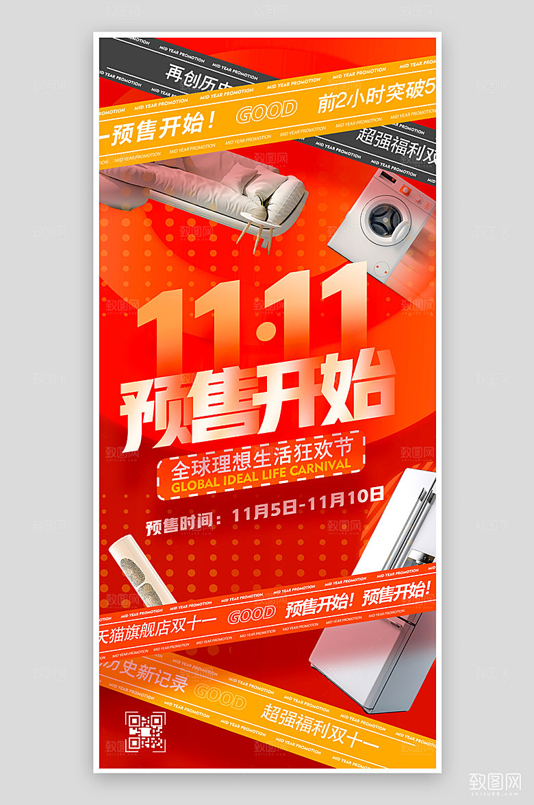 双十一电商大促家电家居手机海报