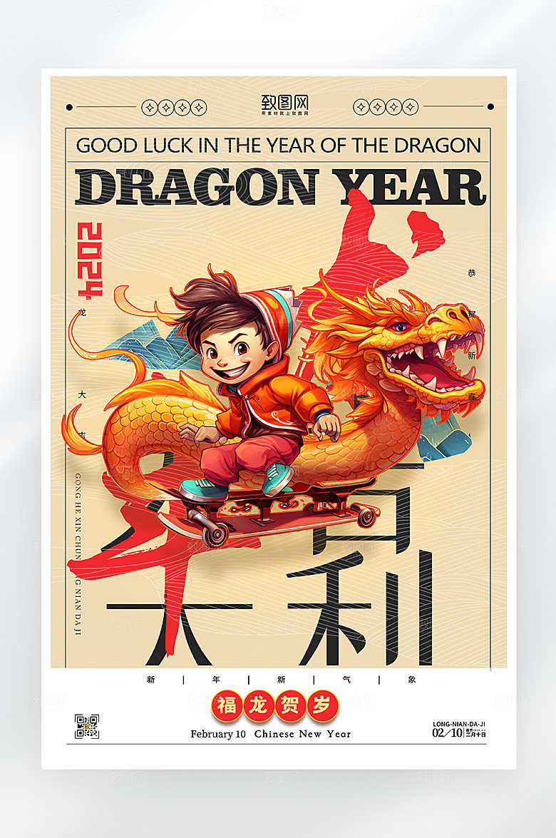 简约大气龙年大吉春节海报
