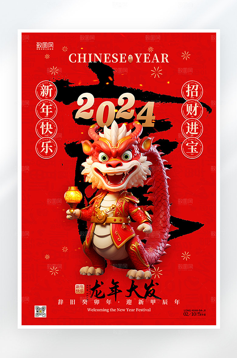 简约大气红金龙年大吉春节海报