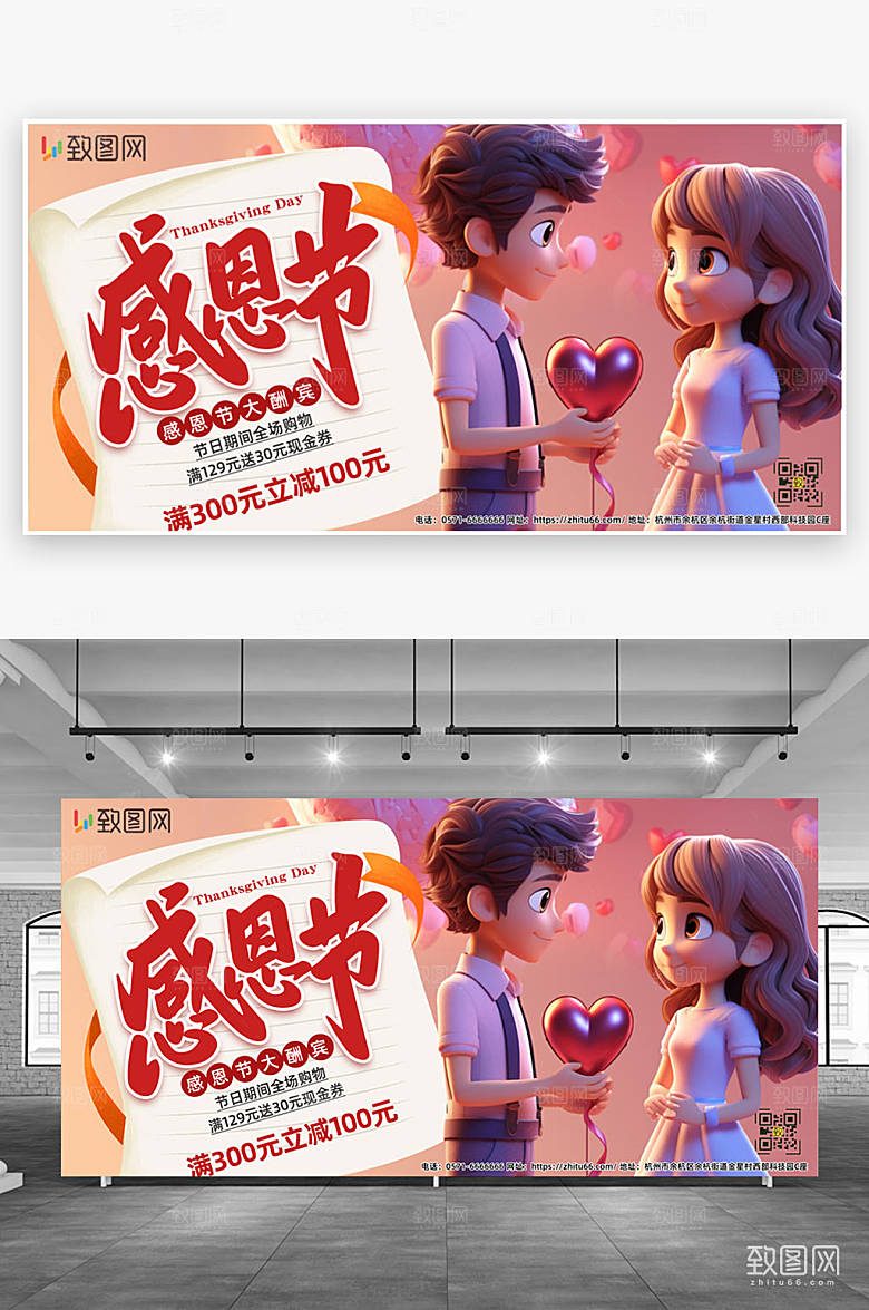 感恩节情侣粉色展板