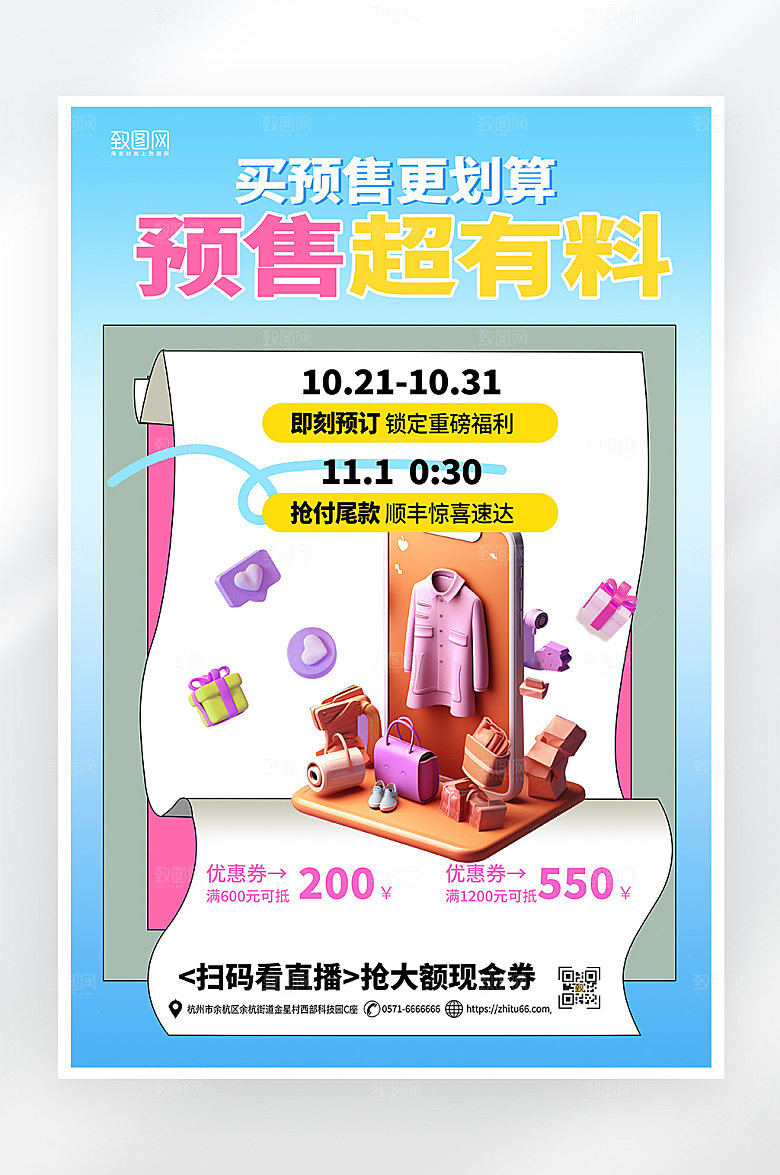 简约大气双十一预售促销海报