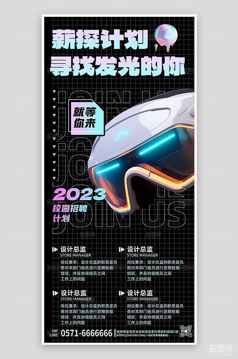 人才招聘科技眼镜手机海报