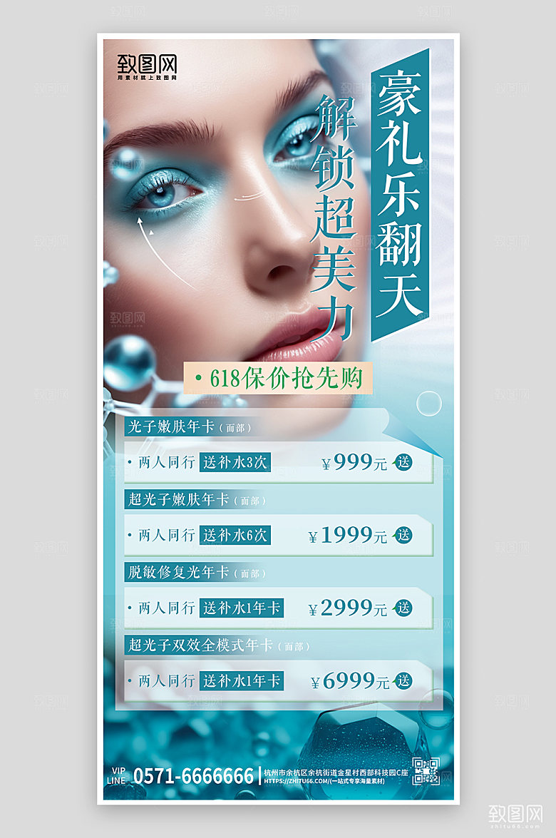 医美微整形科技风手机海报
