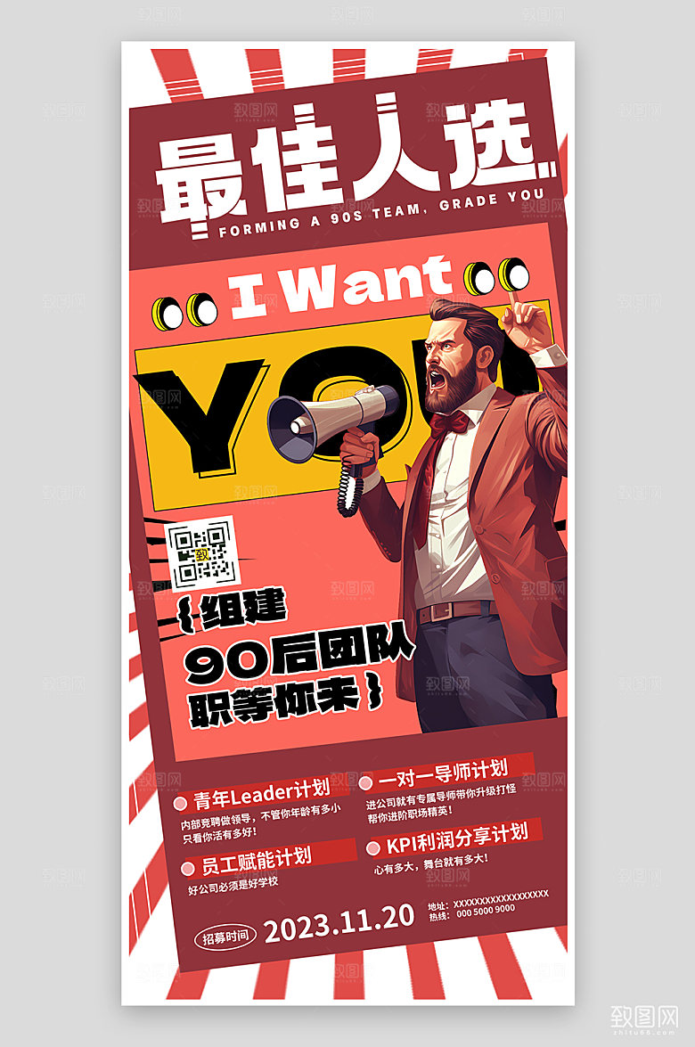 人才招聘找工作手机海报