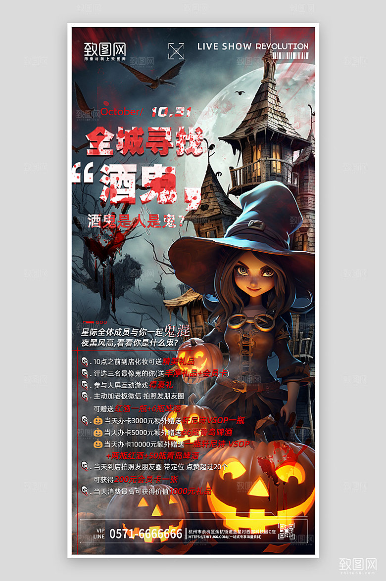 万圣节城堡女巫手机海报