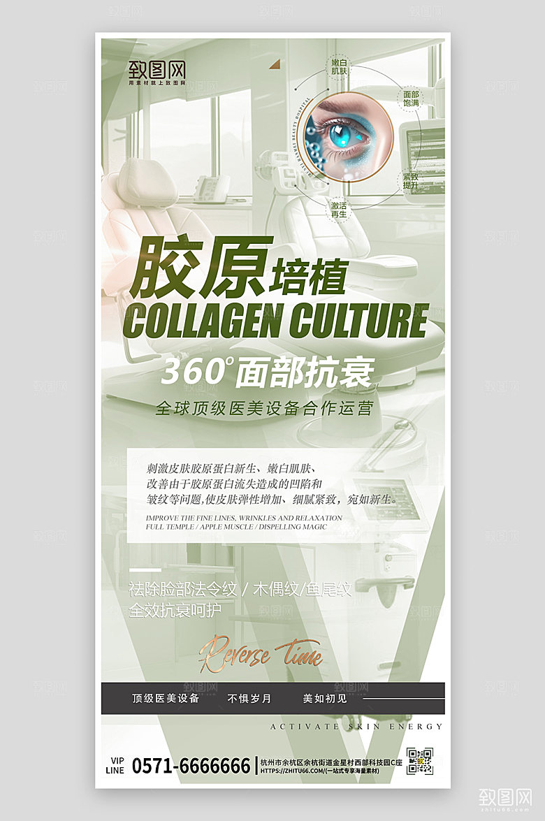 医美整形手机海报
