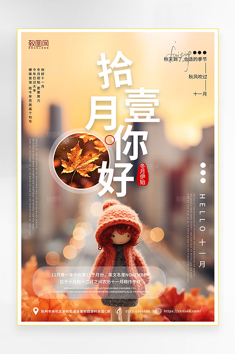 简约十一月你好问候海报