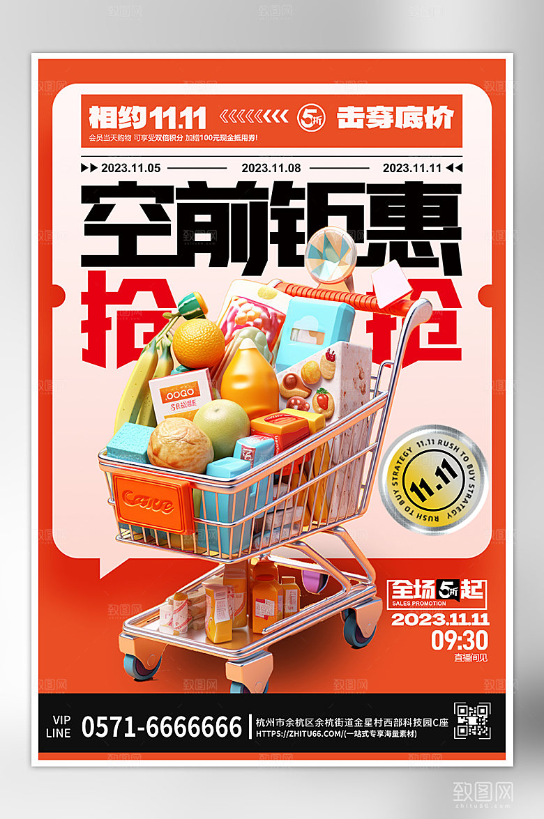 双十一电商购物促销海报
