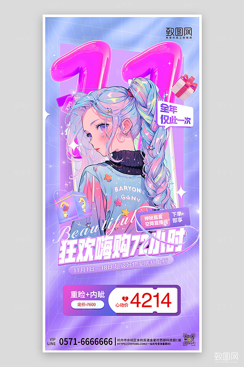 双十一多巴胺电商促销手机海报