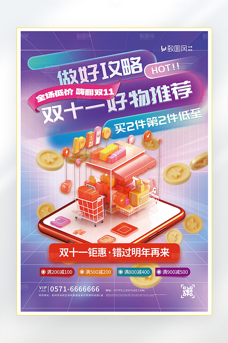 双十一好物推荐海报