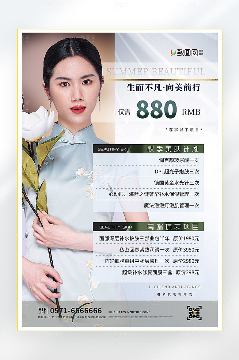医疗美容医美促销海报