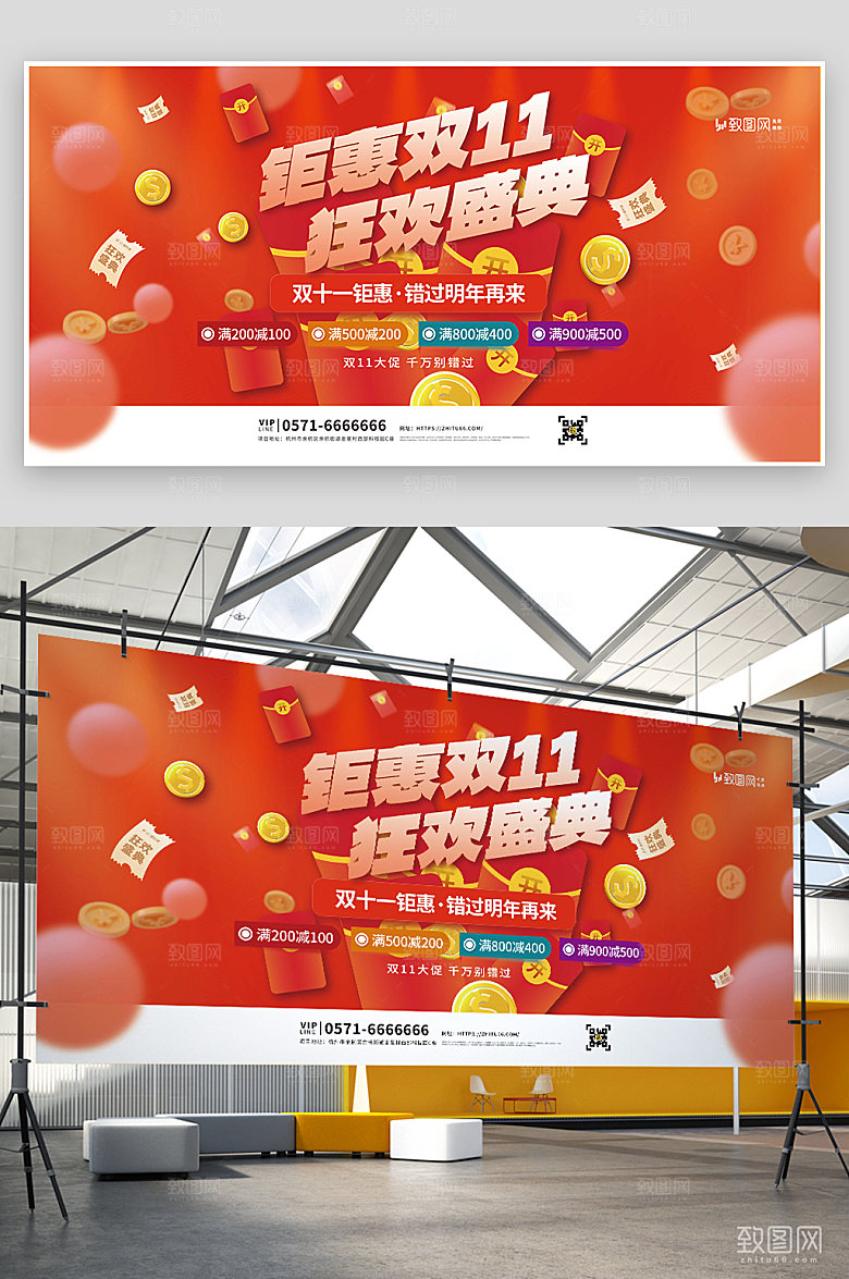 促销双十一盛典展板