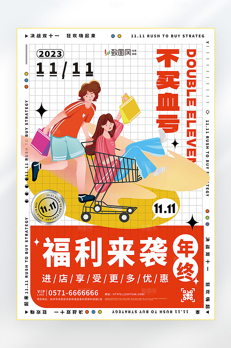 电商促销双十一海报