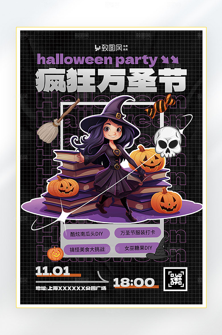 疯狂万圣节狂欢海报