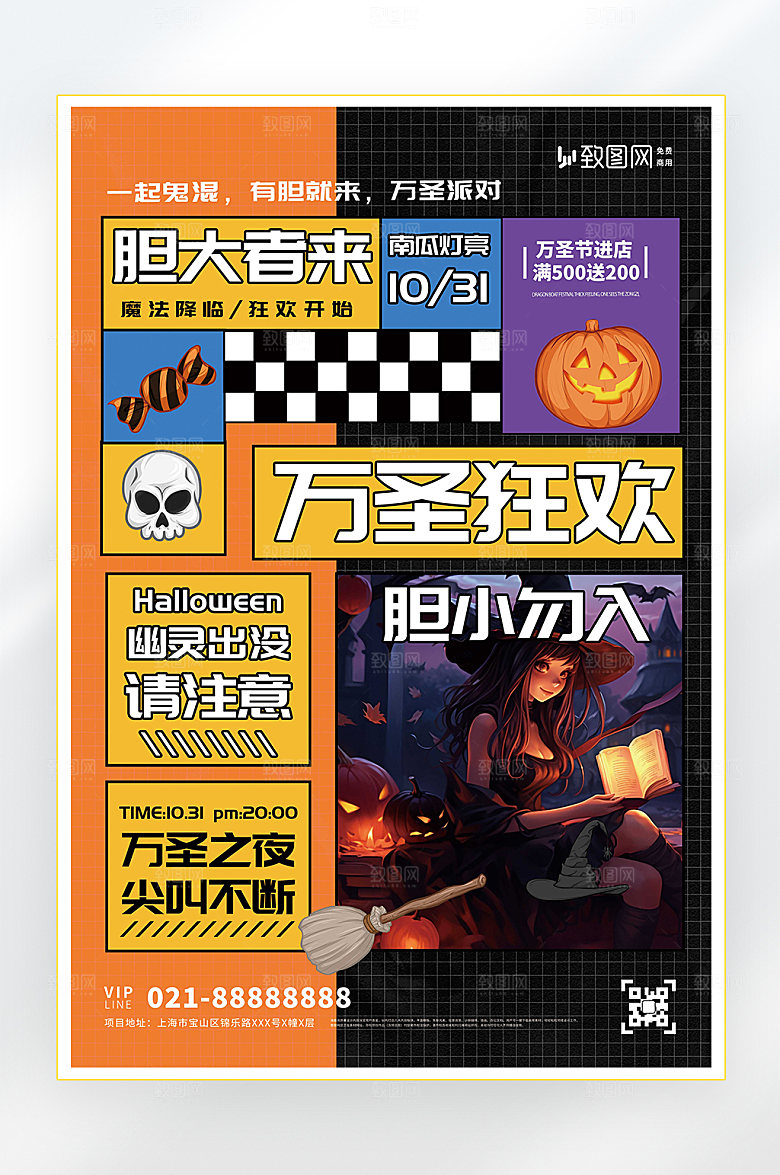 万圣节狂欢快乐海报