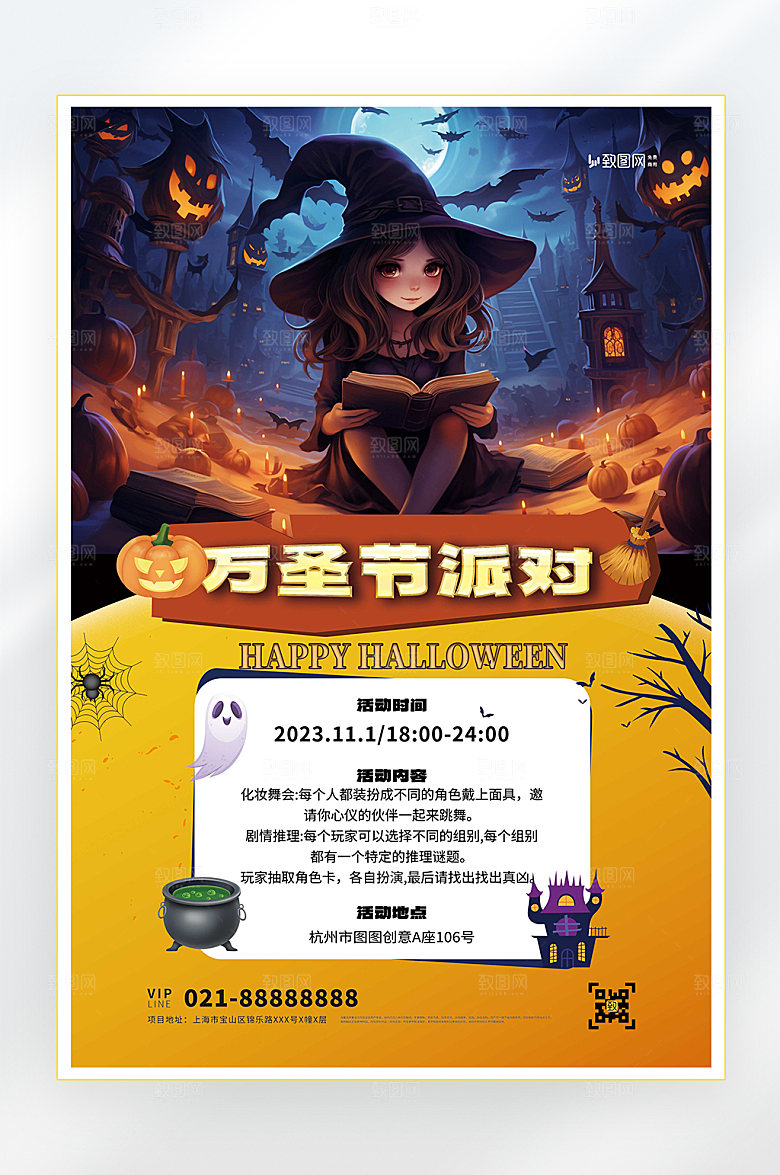 万圣节狂欢派对海报