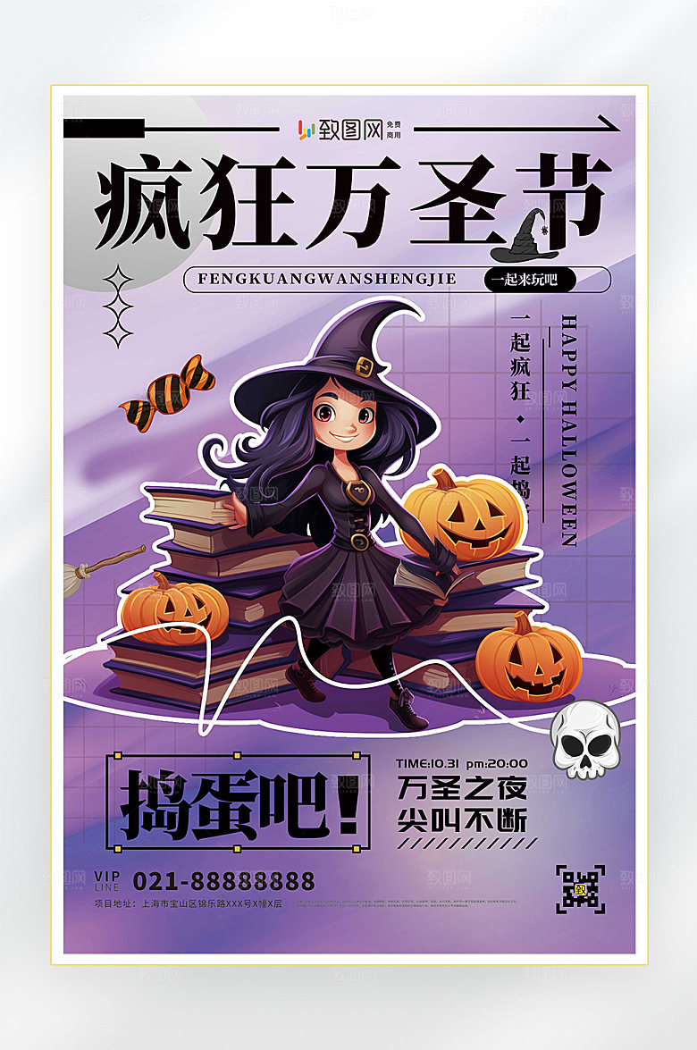 疯狂万圣节狂欢海报