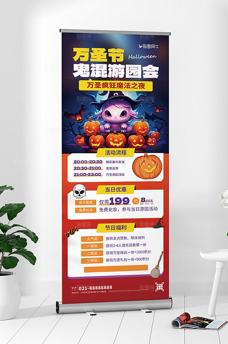 万圣节游园会易拉宝