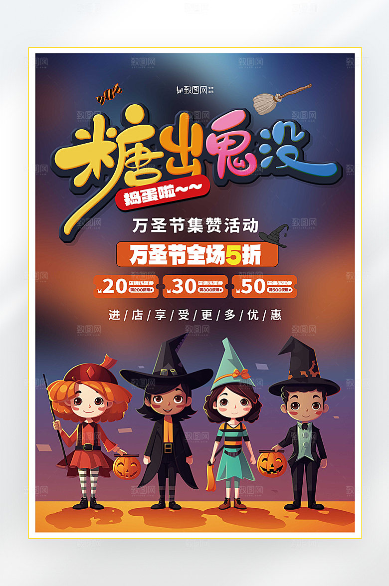 万圣节狂欢促销海报