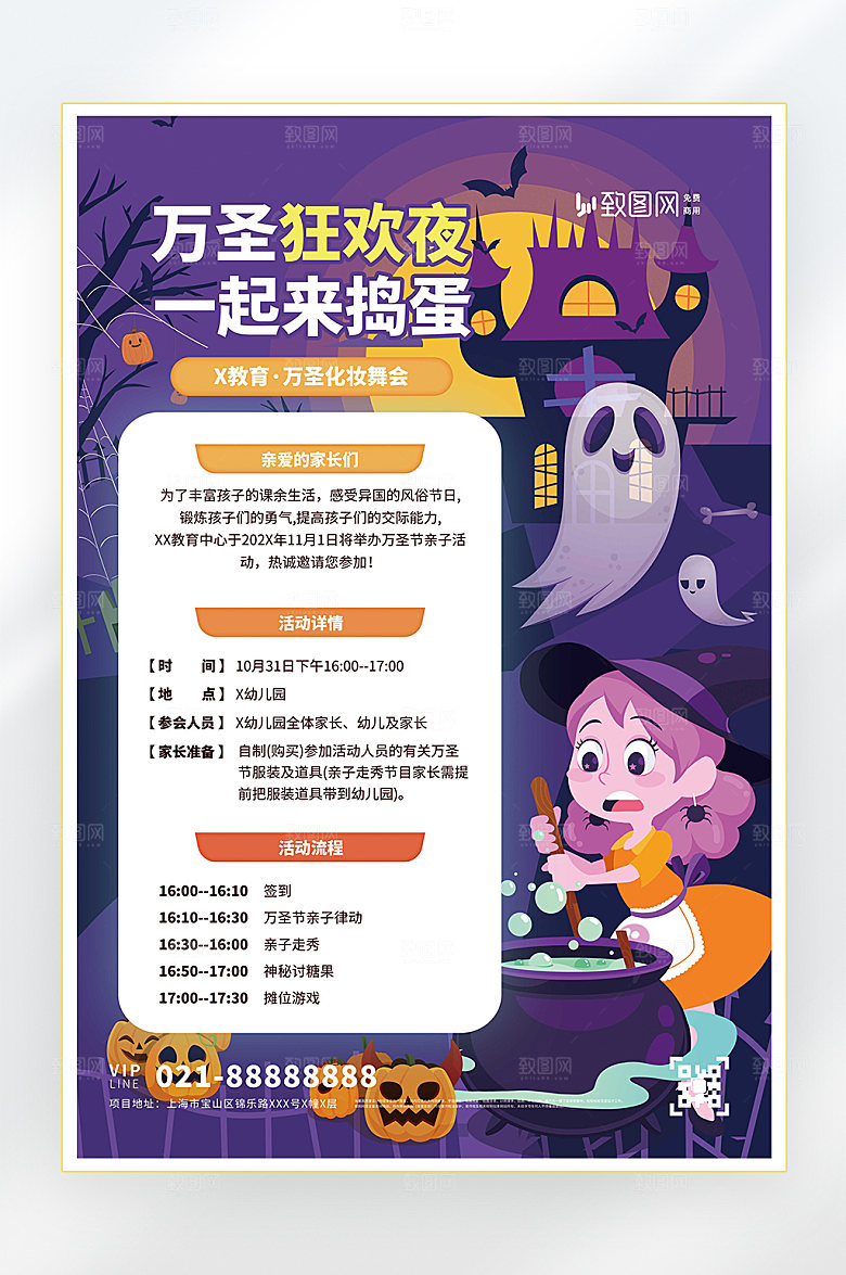 万圣节狂欢一起捣蛋海报