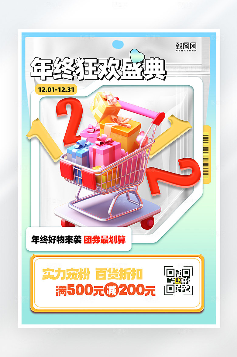 简约大气双十二年终大促海报