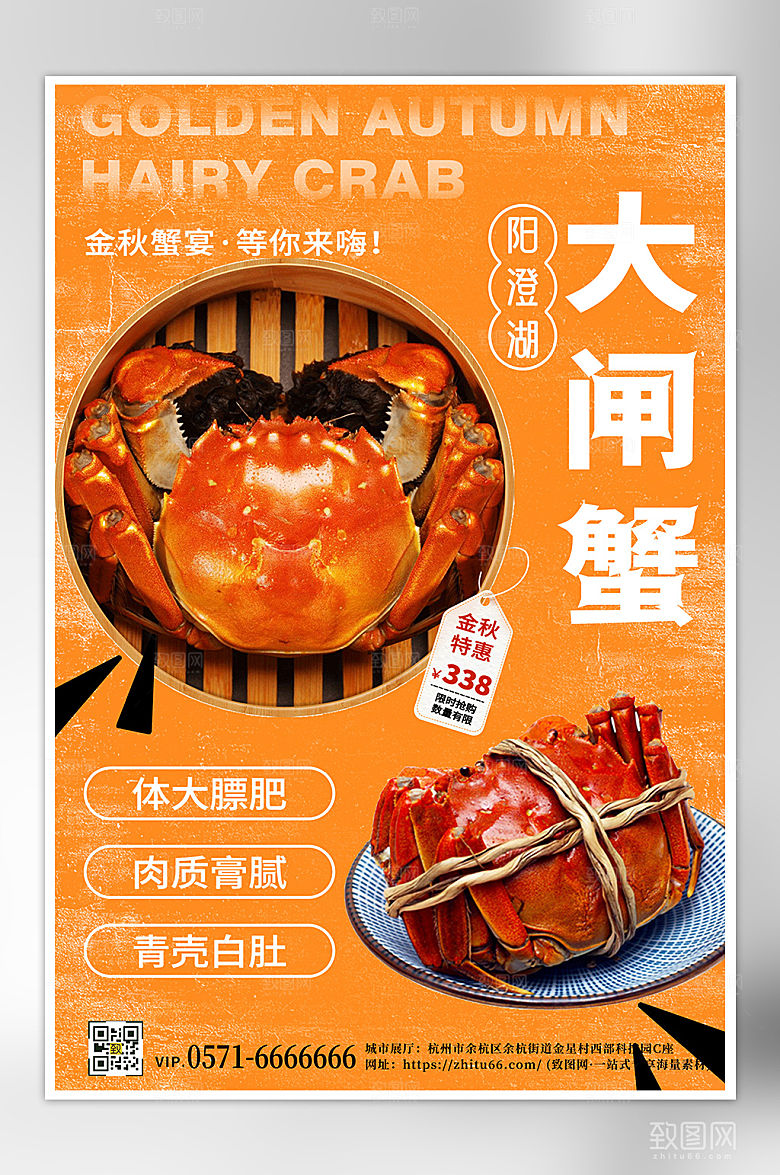 金秋大闸蟹促销海报