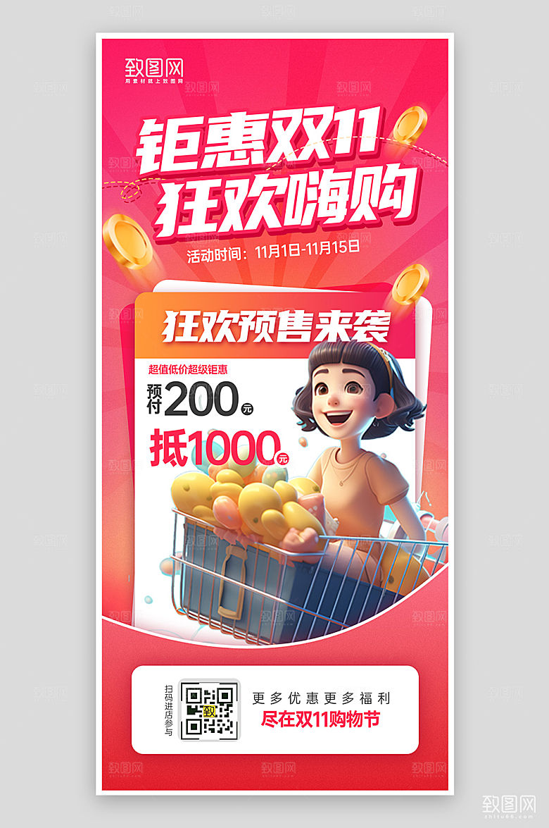 双十一购物女孩促销预存手机海报