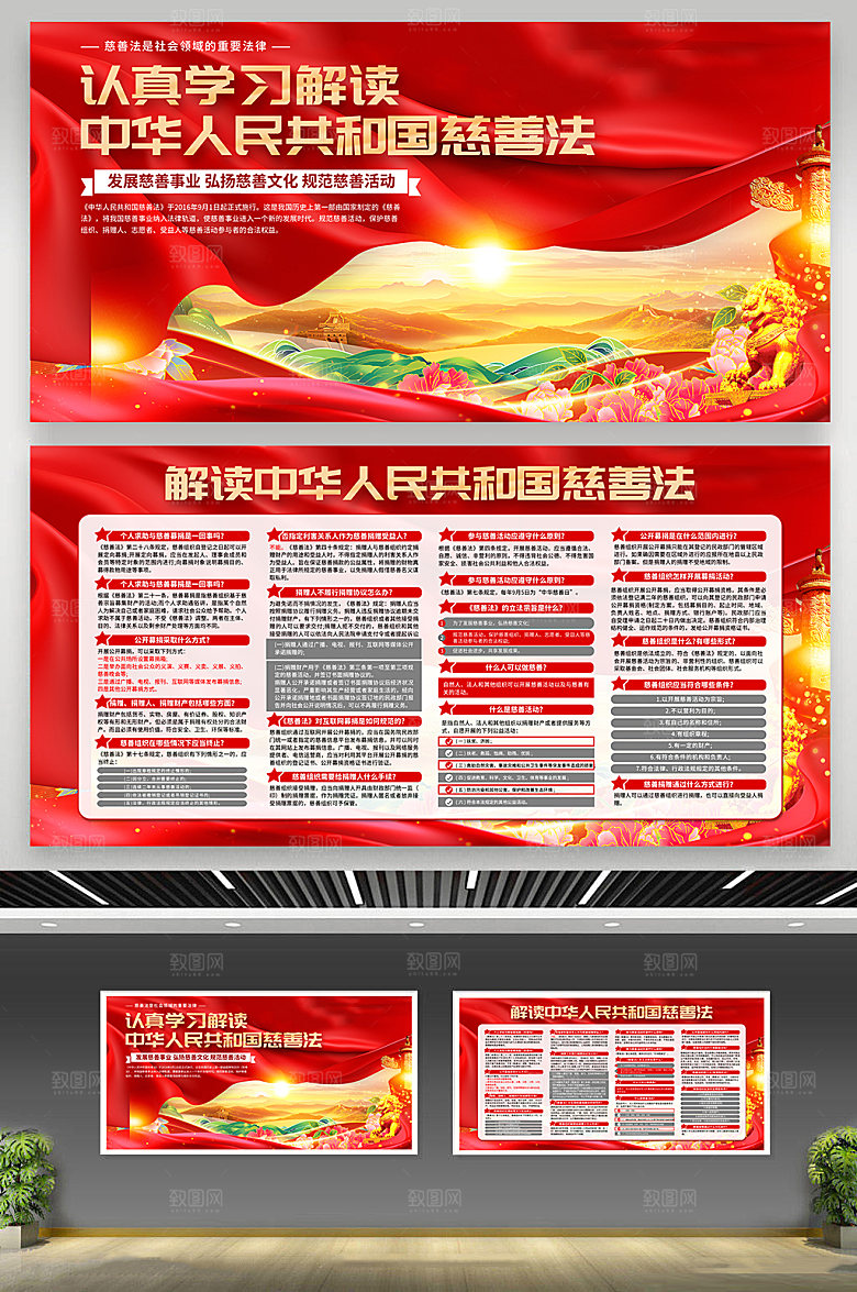 中华人民共和国慈善法科普展板