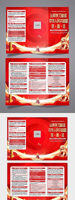中华人民共和国慈善法科普折页