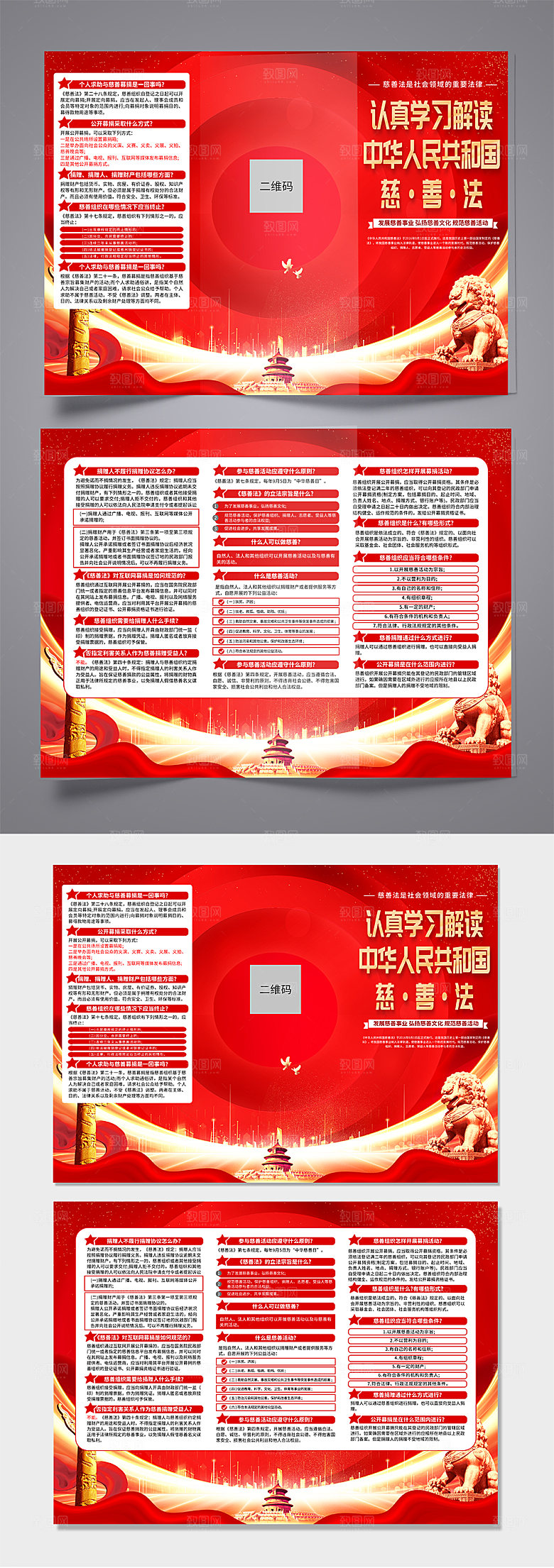 中华人民共和国慈善法科普折页