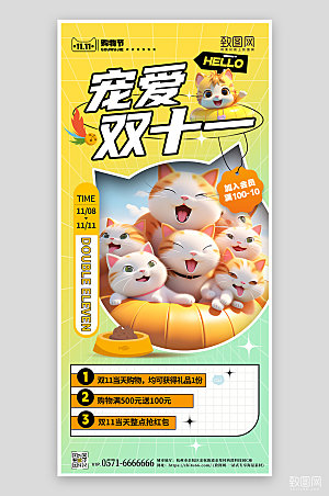 双十一宠物猫咪促销手机海报