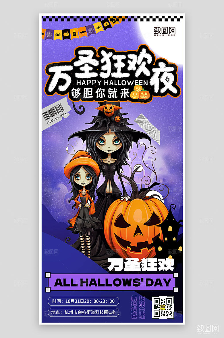 万圣节狂欢女巫南瓜手机海报