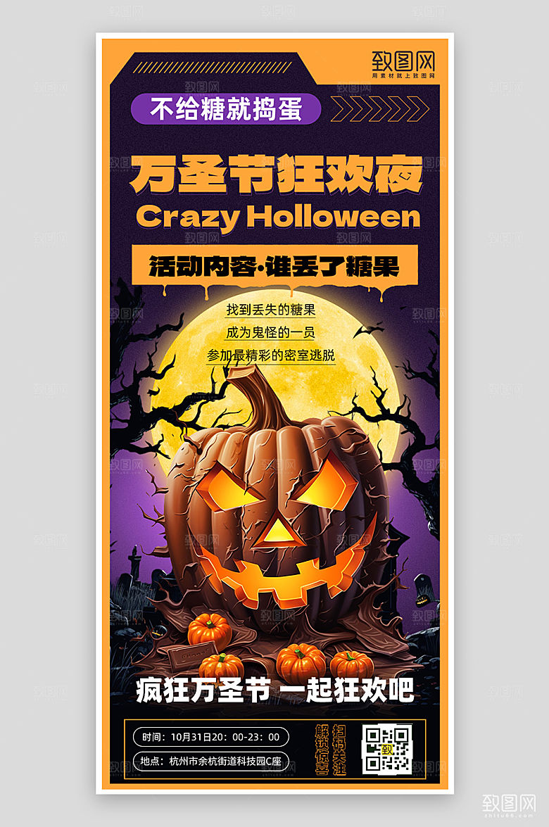 万圣节狂欢夜南瓜糖果手机海报