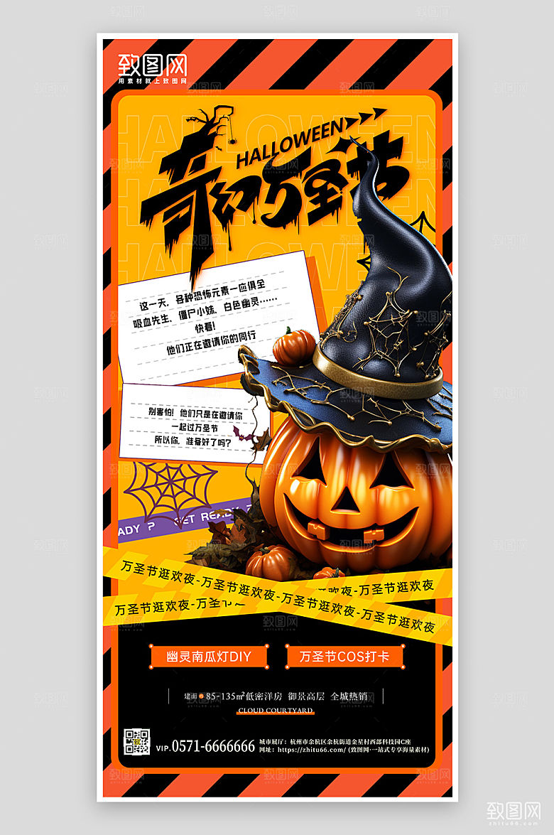 万圣节3D南瓜狂欢夜手机海报