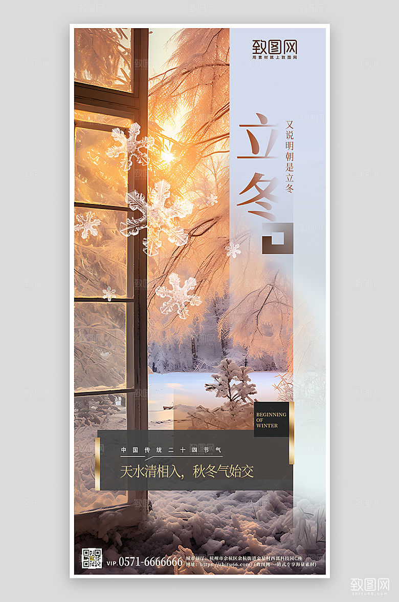 传统节气立冬手机海报