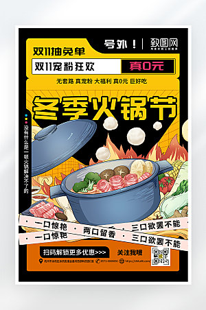 简约大气冬季火锅节美食促销海报