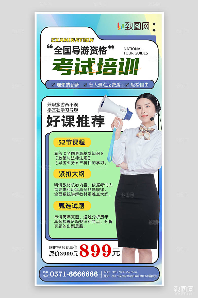 全国导游培训考试