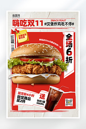 简约大气美食汉堡促销海报