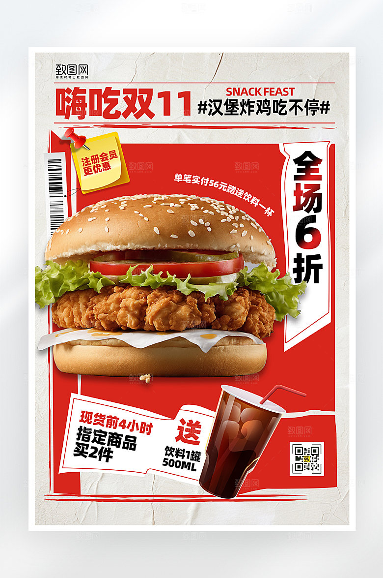 简约大气美食汉堡促销海报