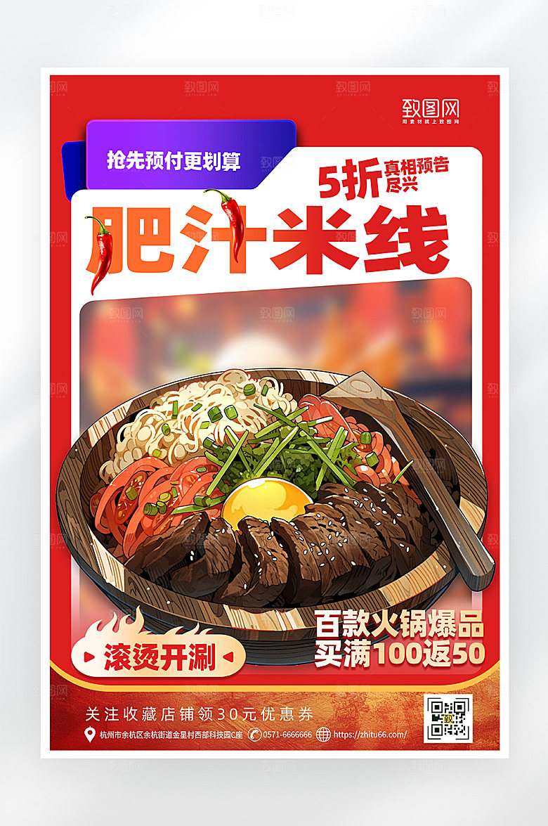 简约大气米线美食促销海报