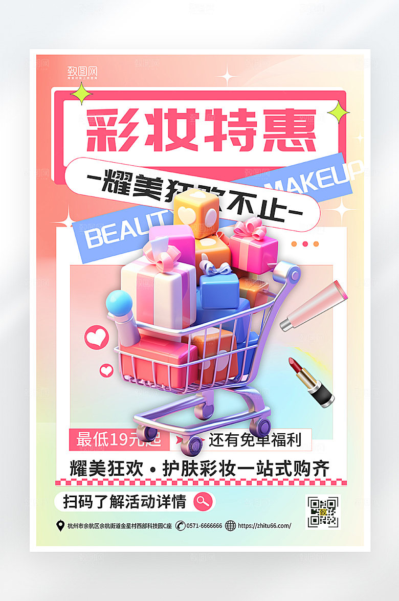 简约大气双十一美妆促销海报