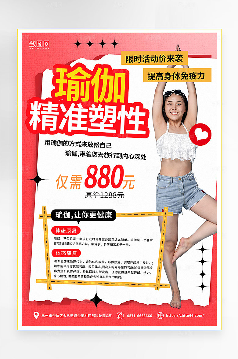 红色瑜伽宣传海报
