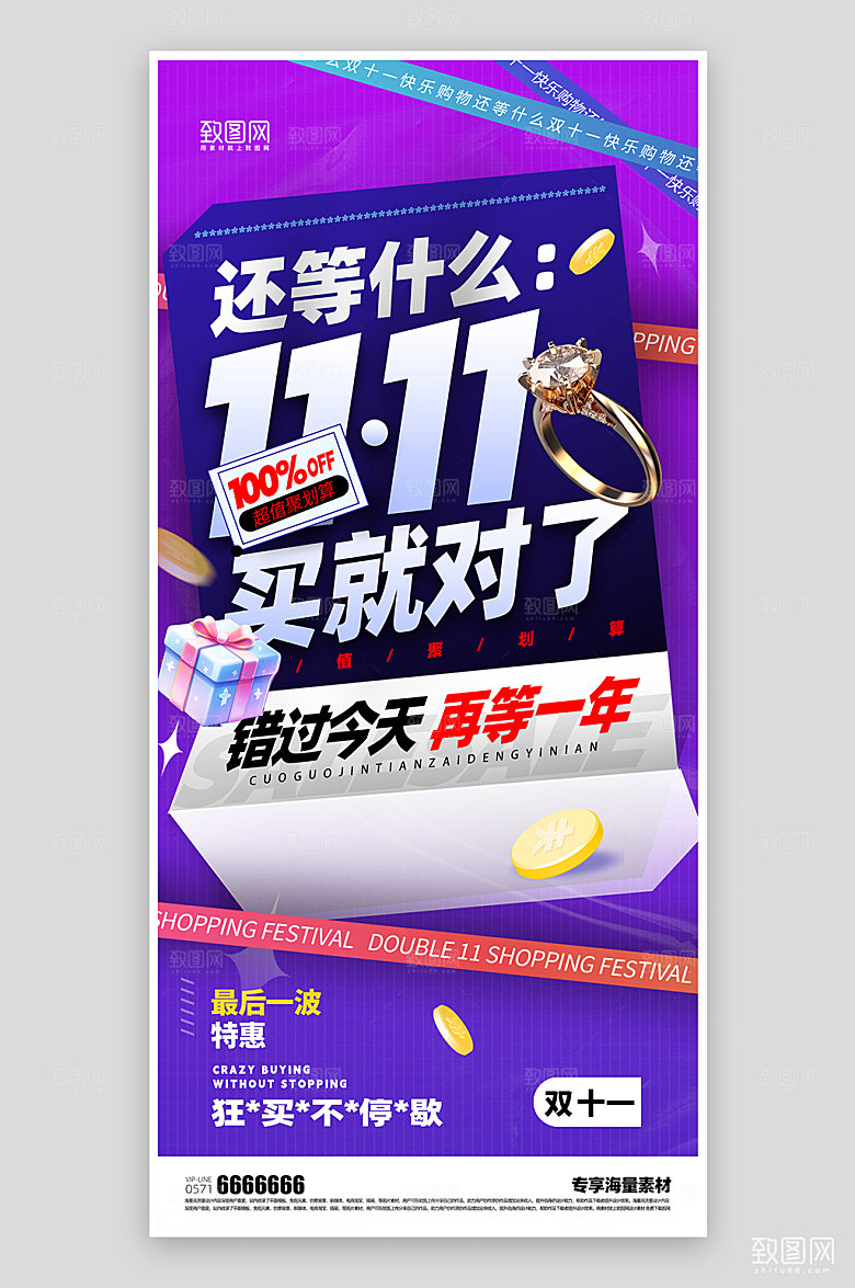 双十一狂欢促销紫色海报