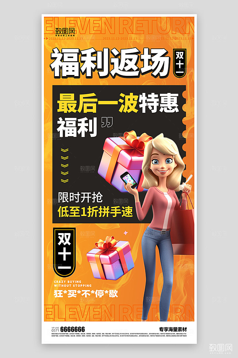 双十一狂欢促销宣传海报