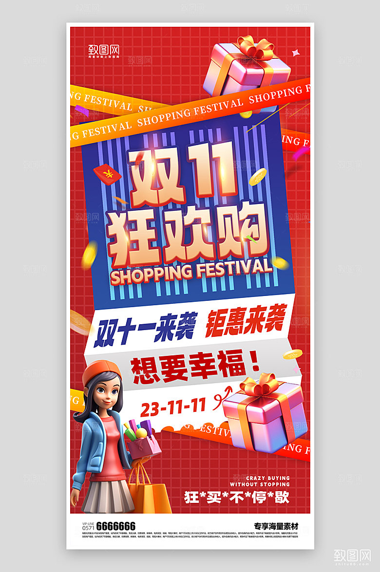 双十一狂欢促销活动海报
